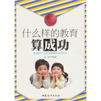 什么样的教育算成功 pdf epub mobi 电子书 下载