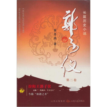 郭子儀（第2捲） pdf epub mobi 電子書 下載
