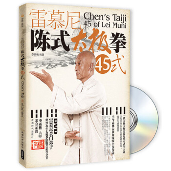 雷慕尼陈式太极拳45式 pdf epub mobi 电子书 下载