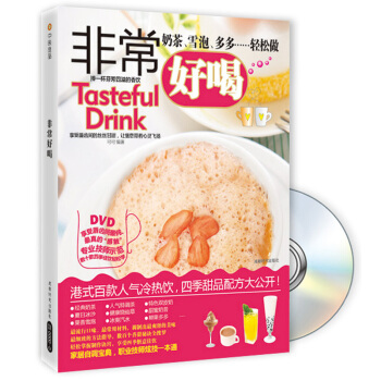 非常好喝（附DVD光盘） pdf epub mobi 电子书 下载