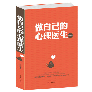 做自己的心理医生 自我调适诊断 社会生活心理学 pdf epub mobi 电子书 下载