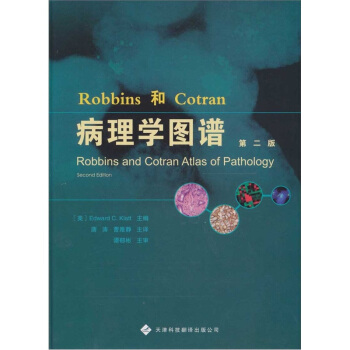 Robbins和Cotran病理学图谱 pdf epub mobi 电子书 下载