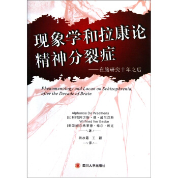 現象學和拉康論精神分裂癥：在腦研究十年之後 pdf epub mobi 電子書 下載