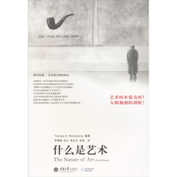 什麼是藝術