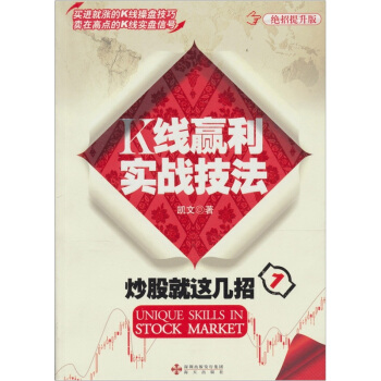 炒股就这几招1：K线赢利实战技法 pdf epub mobi 电子书 下载