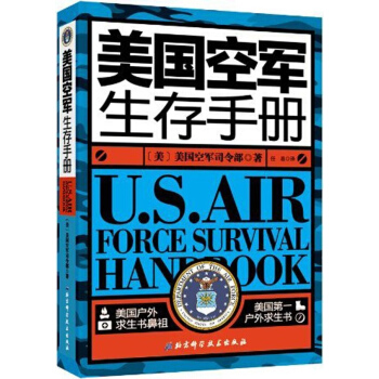 美国空军生存手册 pdf epub mobi 电子书 下载