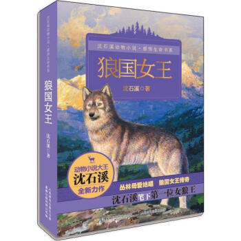 狼國女王 pdf epub mobi 電子書 下載