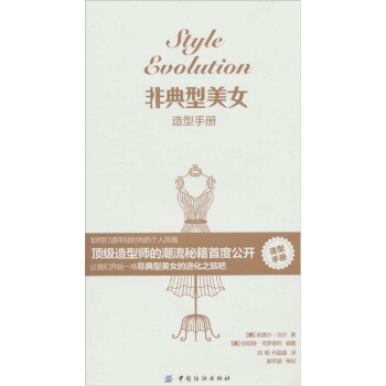 非典型美女造型手冊 pdf epub mobi 電子書 下載