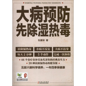 大病預防先除濕熱毒