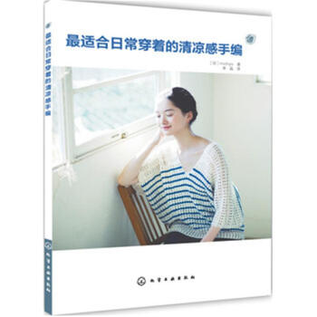 最适合日常穿着的清凉感手编 pdf epub mobi 电子书 下载
