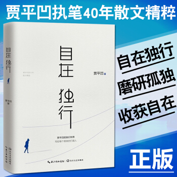 自在獨行 賈平凹 pdf epub mobi 電子書 下載