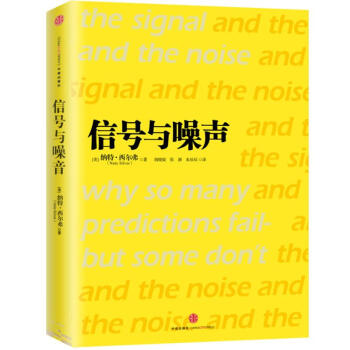 信号与噪声 pdf epub mobi 电子书 下载