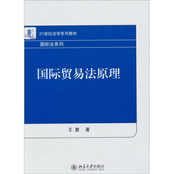 國際貿易法原理 pdf epub mobi 電子書 下載