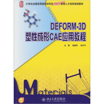 DEFORM-3D塑性成形CAE應用教程 pdf epub mobi 電子書 下載