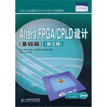 Altera FPGA/CPLD设计（基础篇）（第2版）（附光盘1张） pdf epub mobi 电子书 下载