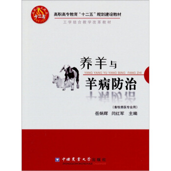 养羊与养病防治 pdf epub mobi 电子书 下载