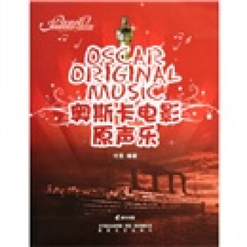 奥斯卡电影原声乐（附CD光盘1张） pdf epub mobi 电子书 下载