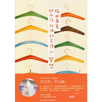 時尚設計師的言語·心·夢想 pdf epub mobi 電子書 下載