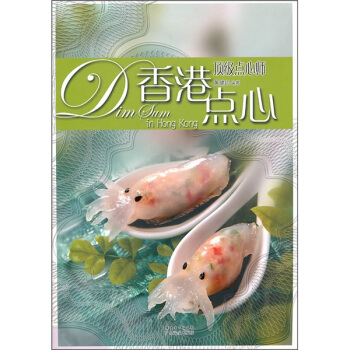 香港点心：顶级点心师 pdf epub mobi 电子书 下载