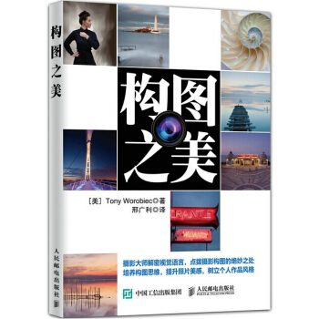 包郵 構圖之美 攝影構圖技巧書 攝影愛好者讀物 攝影書 人郵 pdf epub mobi 電子書 下載