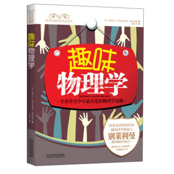 趣味物理学 pdf epub mobi 电子书 下载
