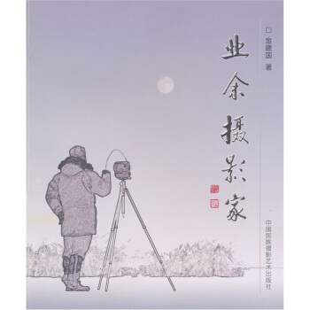 业余摄影家 pdf epub mobi 电子书 下载