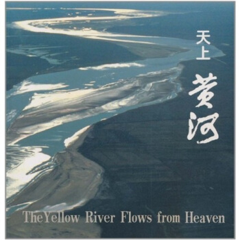 天上黄河 pdf epub mobi 电子书 下载