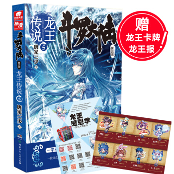 包邮 斗罗大陆第三部龙王传说5 唐家三少小说 斗罗大陆3 玄幻奇幻小说畅销 书籍 pdf epub mobi 电子书 下载