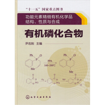 有機磷化閤物