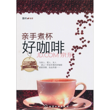 親手煮杯好咖啡 pdf epub mobi 電子書 下載