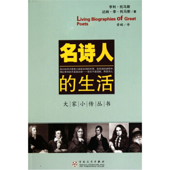 名詩人的生活
