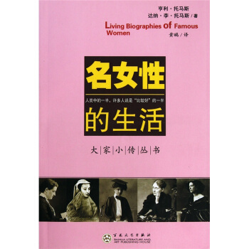 名女性的生活 pdf epub mobi 电子书 下载