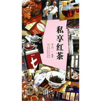 私享紅茶 pdf epub mobi 電子書 下載