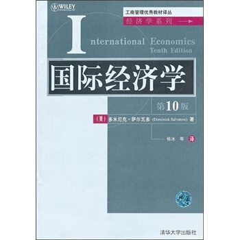 工商管理優秀教材譯叢·經濟學係列：國際經濟學（第10版） pdf epub mobi 電子書 下載