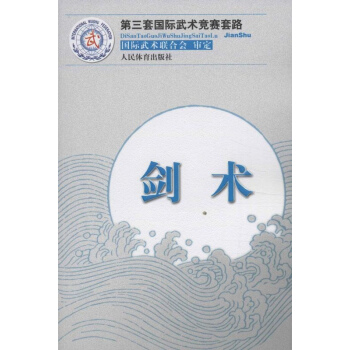 剑术 pdf epub mobi 电子书 下载