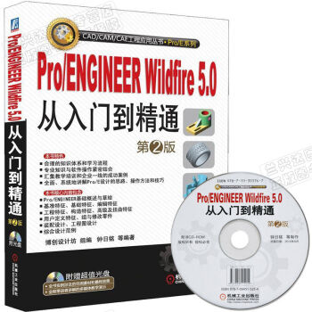 包郵現貨 proe5.0全套教程 pro e5.0野火版全套教程 從入門到精通 圖書附盤 pdf epub mobi 電子書 下載