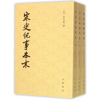 宋史纪事本末(共3册) pdf epub mobi 电子书 下载