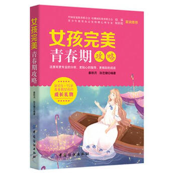 女孩完美青春期攻略 pdf epub mobi 电子书 下载