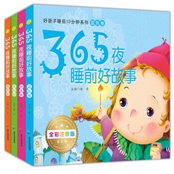 全4册彩图注音 365夜睡前好故事绘本0-6岁宝宝睡前故事书亲子早教启蒙读物幼儿童话书 pdf epub mobi 电子书 下载