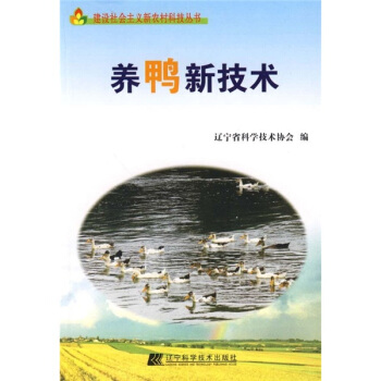 養鴨新技術