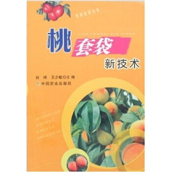 桃套袋新技术 pdf epub mobi 电子书 下载