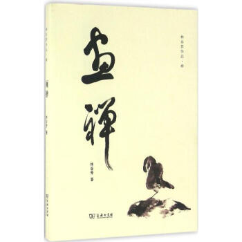 画禅 pdf epub mobi 电子书 下载