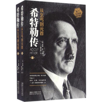 希特勒传 pdf epub mobi 电子书 下载