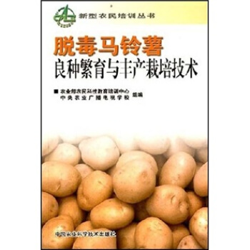 脫毒馬鈴薯良川繁育與豐産栽培技術 pdf epub mobi 電子書 下載