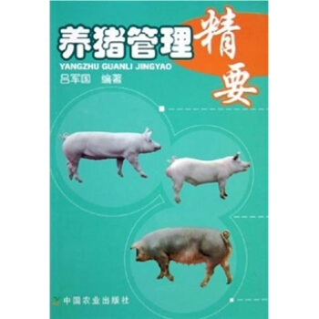 养猪管理精要 pdf epub mobi 电子书 下载