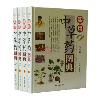 正版彩圖版/實用中草藥圖典/本草綱目神農本草經黃帝內經中醫名著 pdf epub mobi 電子書 下載