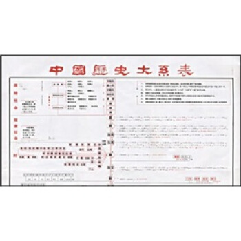 中國曆史大係錶 pdf epub mobi 電子書 下載