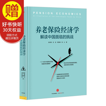 养老保险经济学：解读中国面临的挑战 中信出版社 pdf epub mobi 电子书 下载