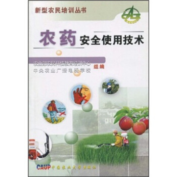 農藥安全使用技術 pdf epub mobi 電子書 下載