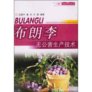 布朗李无公害生产技术 pdf epub mobi 电子书 下载